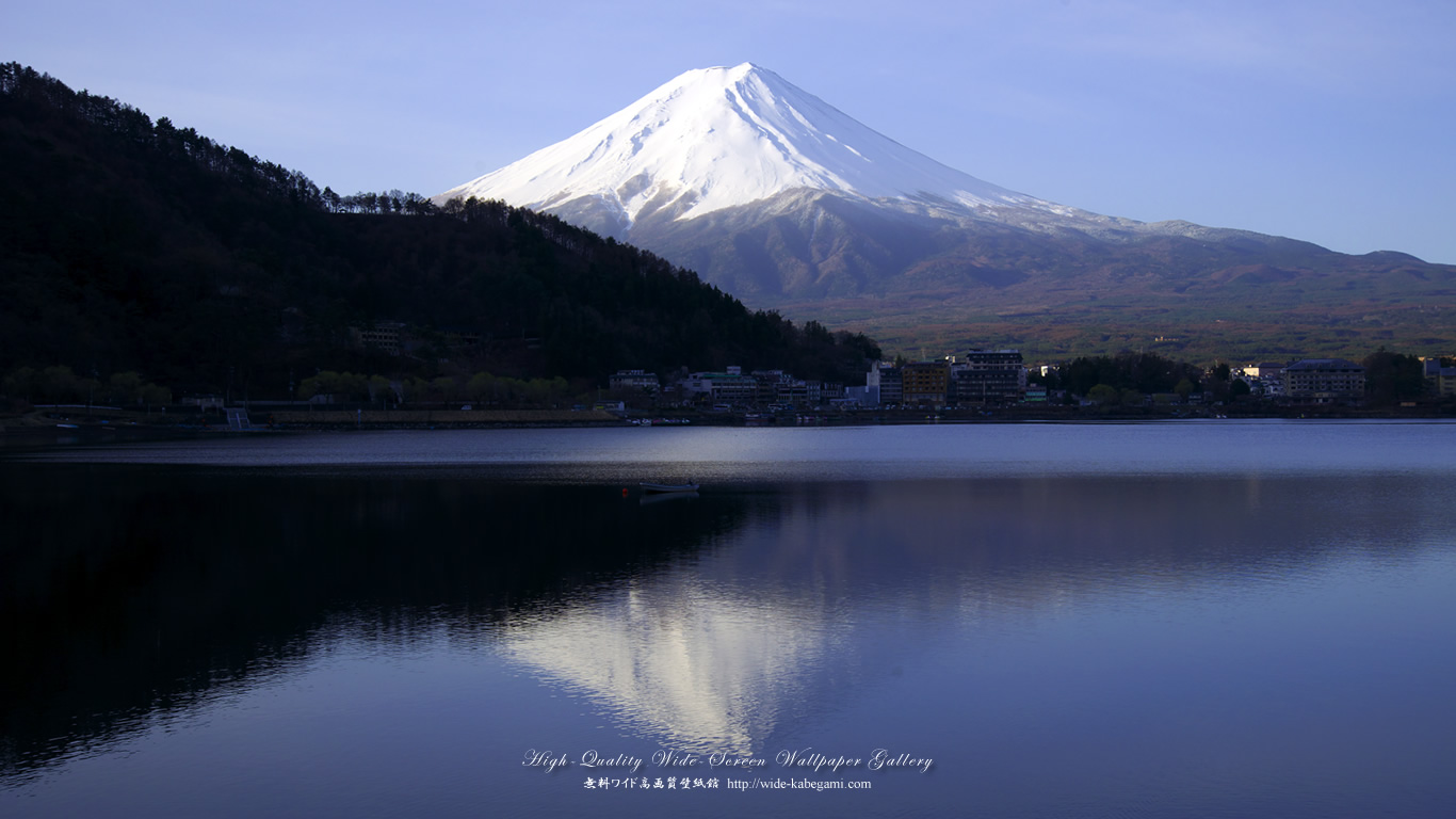 ワイド自然壁紙(16:9-1366x768)－蒼空の逆さ富士