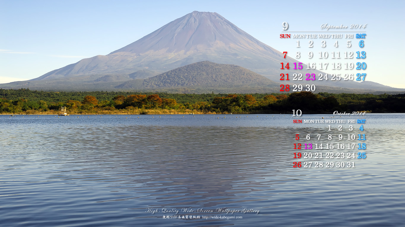 2014年9月のカレンダー壁紙－富士山