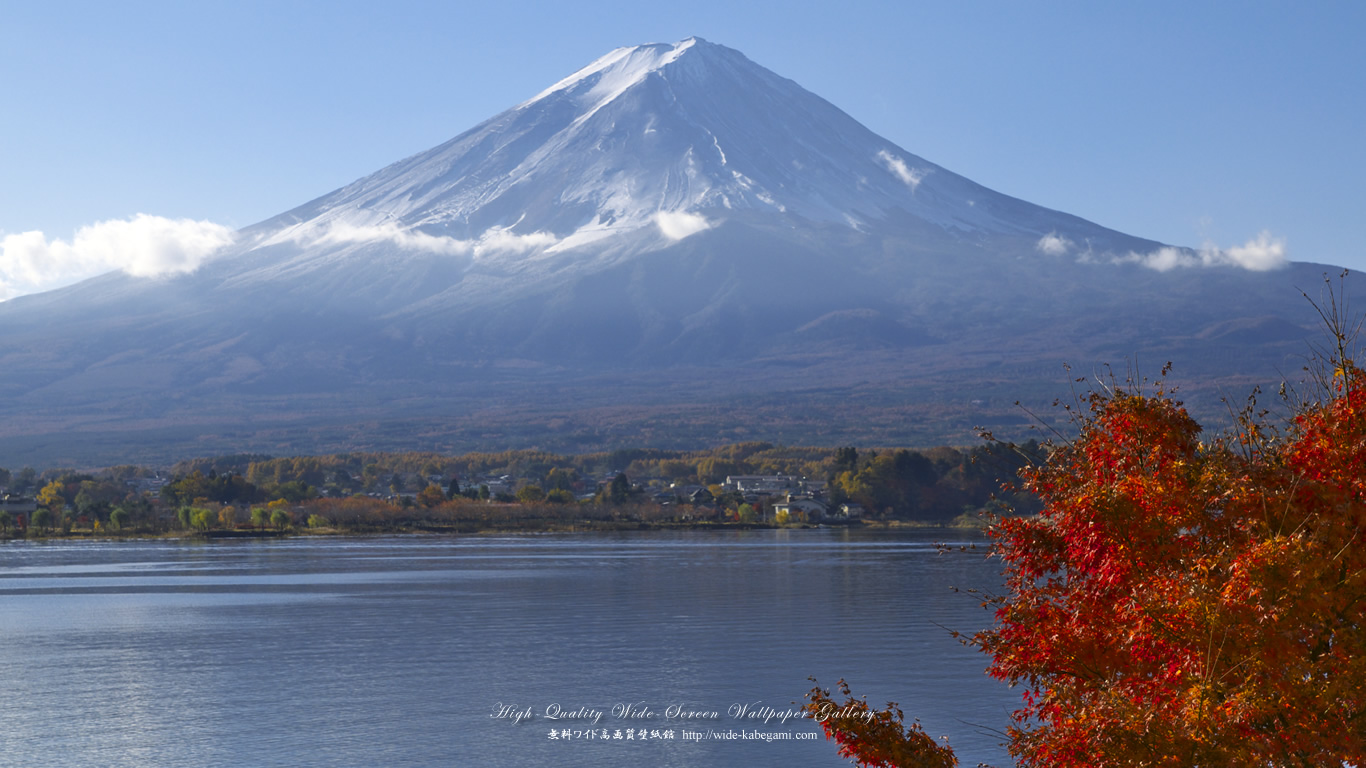 ワイド自然壁紙(16:9-1366x768)－富士山秋景