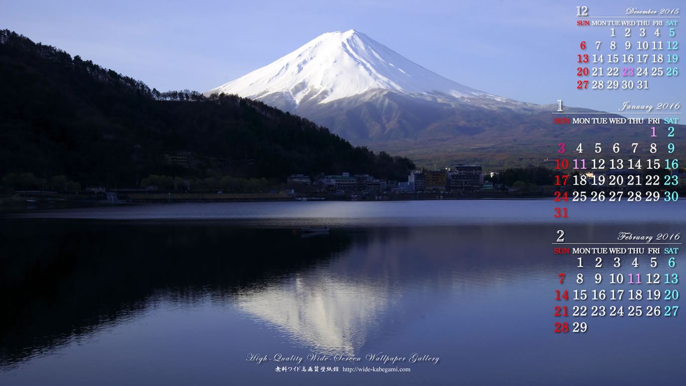 16年1月の前月表示の３ヶ月ワイド壁紙カレンダー 1366x768 富士山冠雪 無料ワイド高画質壁紙館
